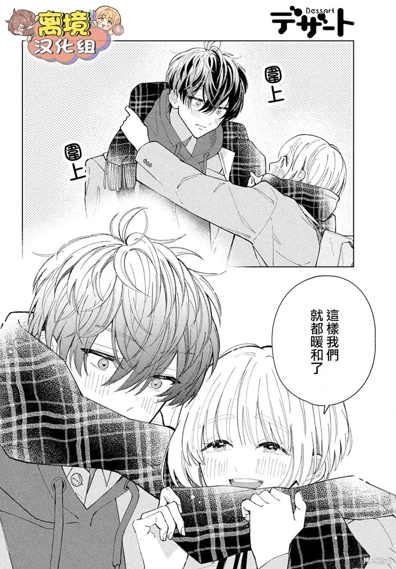 如陷深沼 已然是愛,第20話,第8张