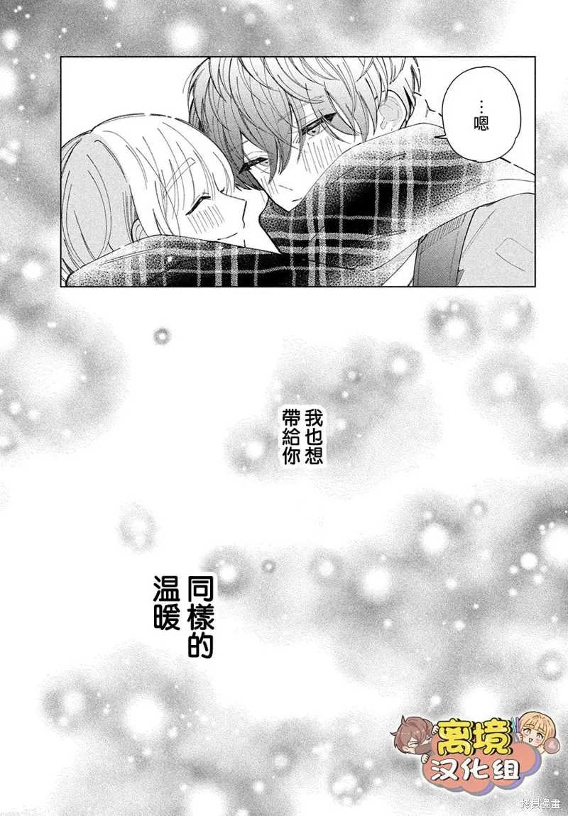 如陷深沼 已然是愛,第20話,第9张