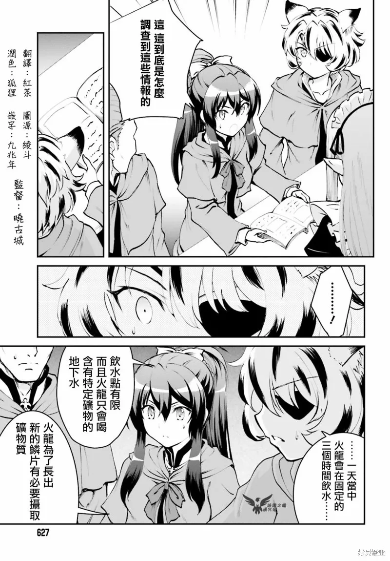 討伐魔王之後不想出名，於是成為公會會長,第3.2话,第1张