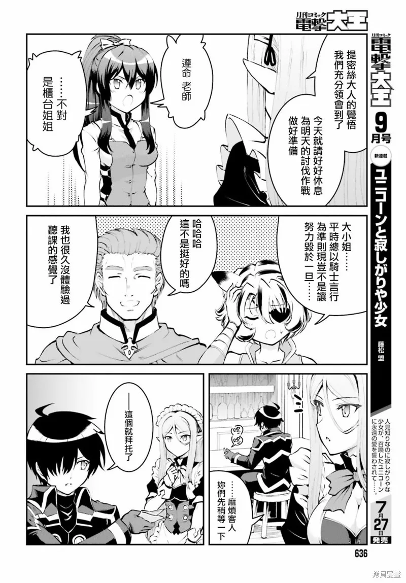 討伐魔王之後不想出名，於是成為公會會長,第3.2话,第10张