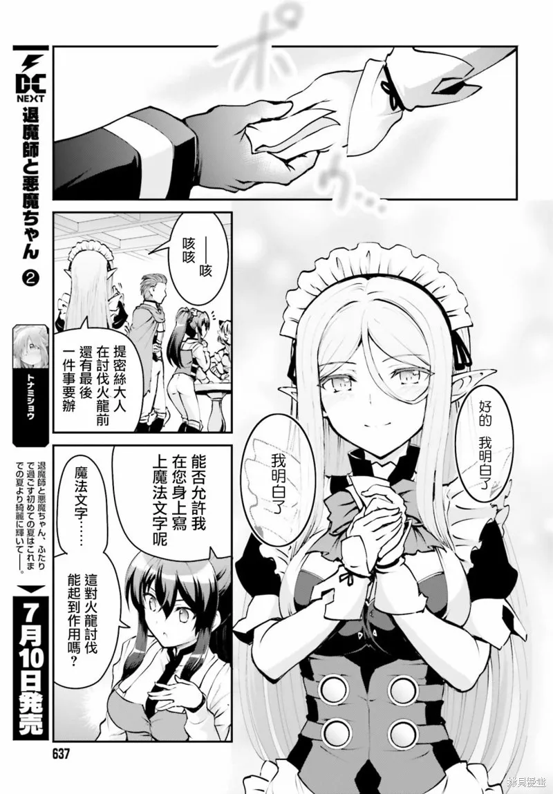討伐魔王之後不想出名，於是成為公會會長,第3.2话,第11张