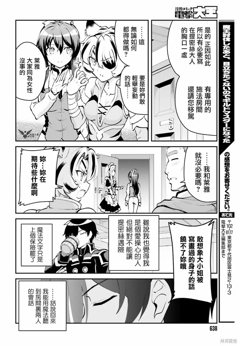 討伐魔王之後不想出名，於是成為公會會長,第3.2话,第12张
