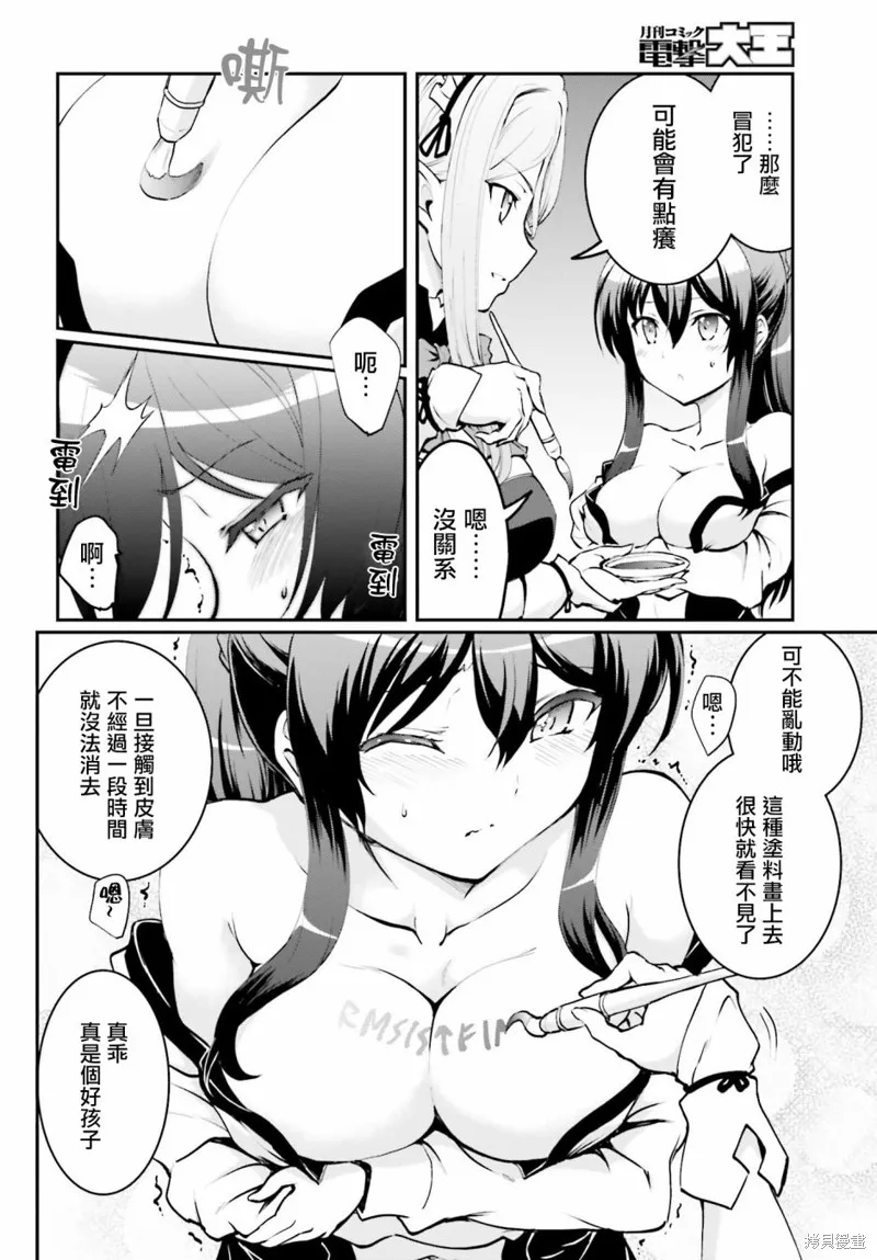 討伐魔王之後不想出名，於是成為公會會長,第3.2话,第14张