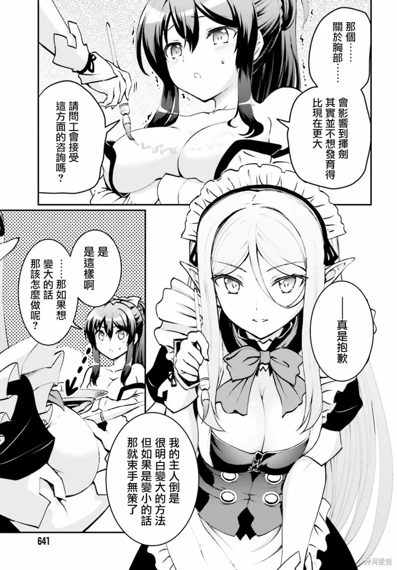 討伐魔王之後不想出名，於是成為公會會長,第3.2话,第15张