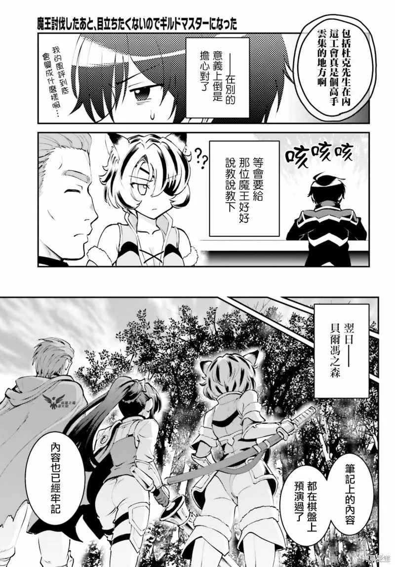 討伐魔王之後不想出名，於是成為公會會長,第3.2话,第17张