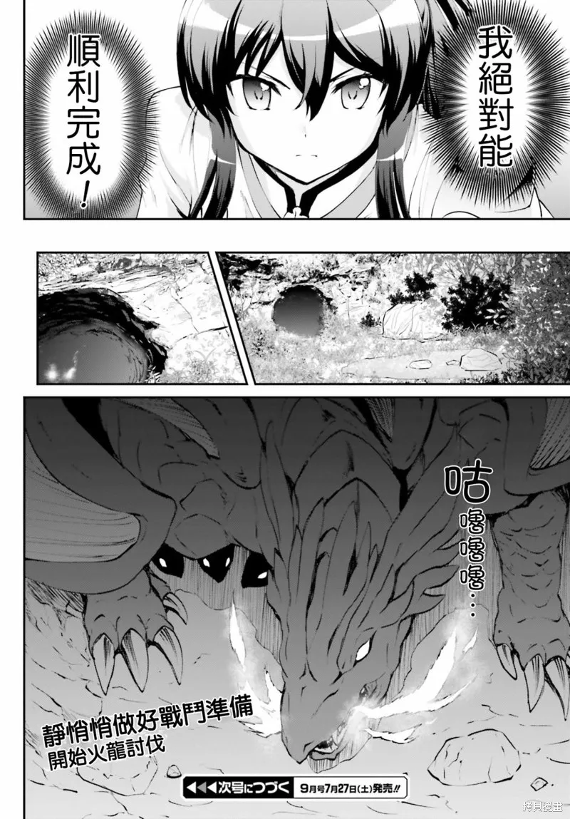 討伐魔王之後不想出名，於是成為公會會長,第3.2话,第18张