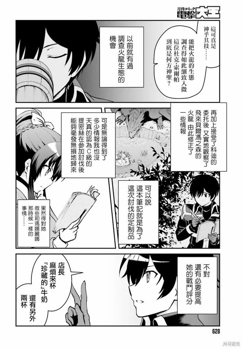 討伐魔王之後不想出名，於是成為公會會長,第3.2话,第2张