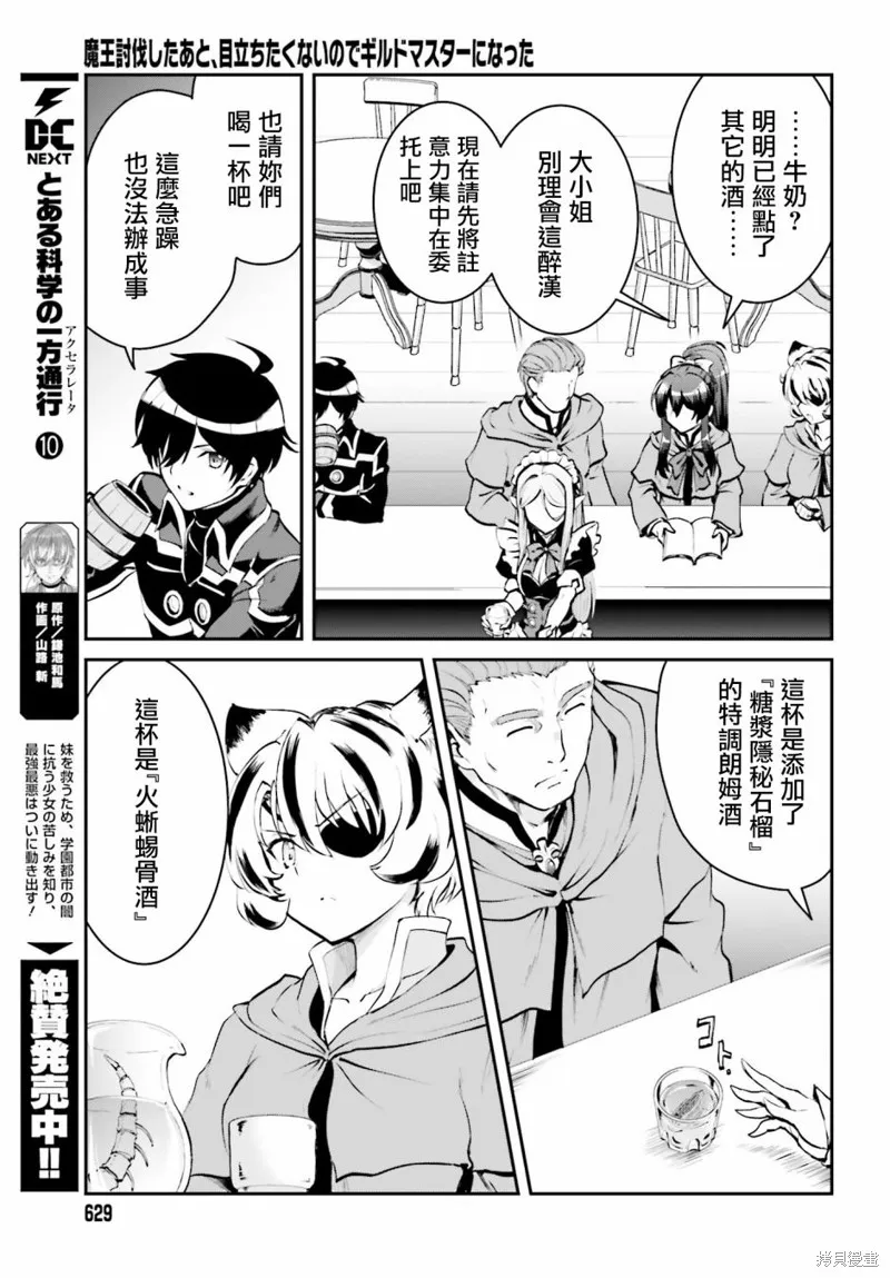 討伐魔王之後不想出名，於是成為公會會長,第3.2话,第3张