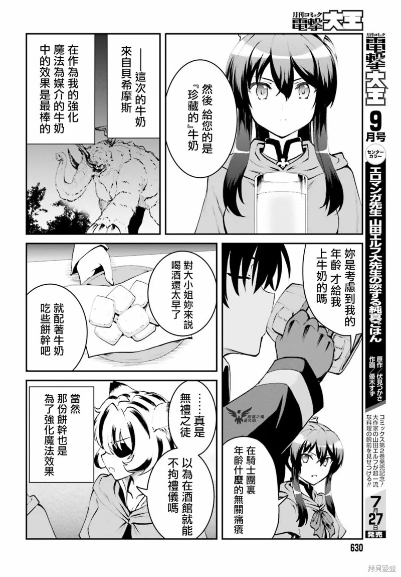 討伐魔王之後不想出名，於是成為公會會長,第3.2话,第4张
