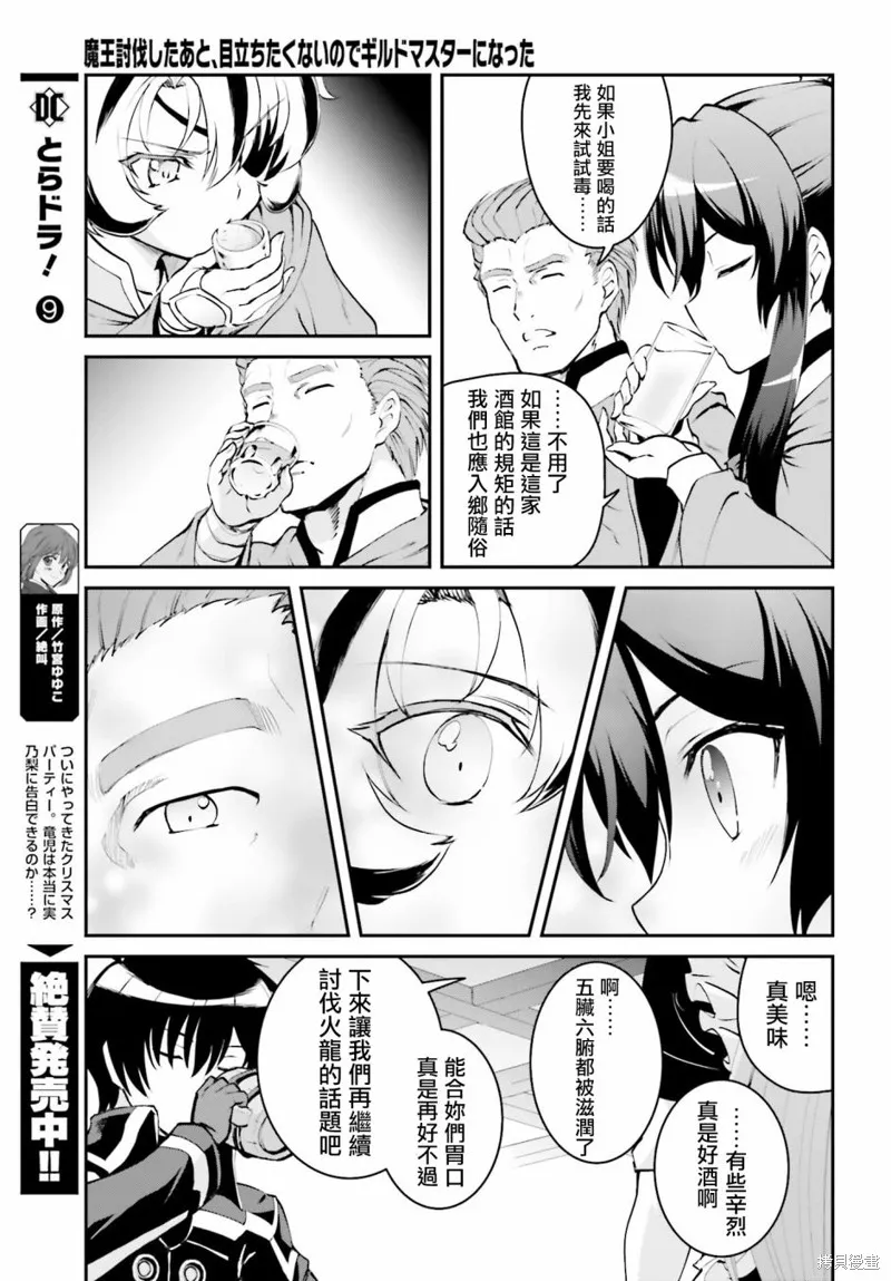 討伐魔王之後不想出名，於是成為公會會長,第3.2话,第5张