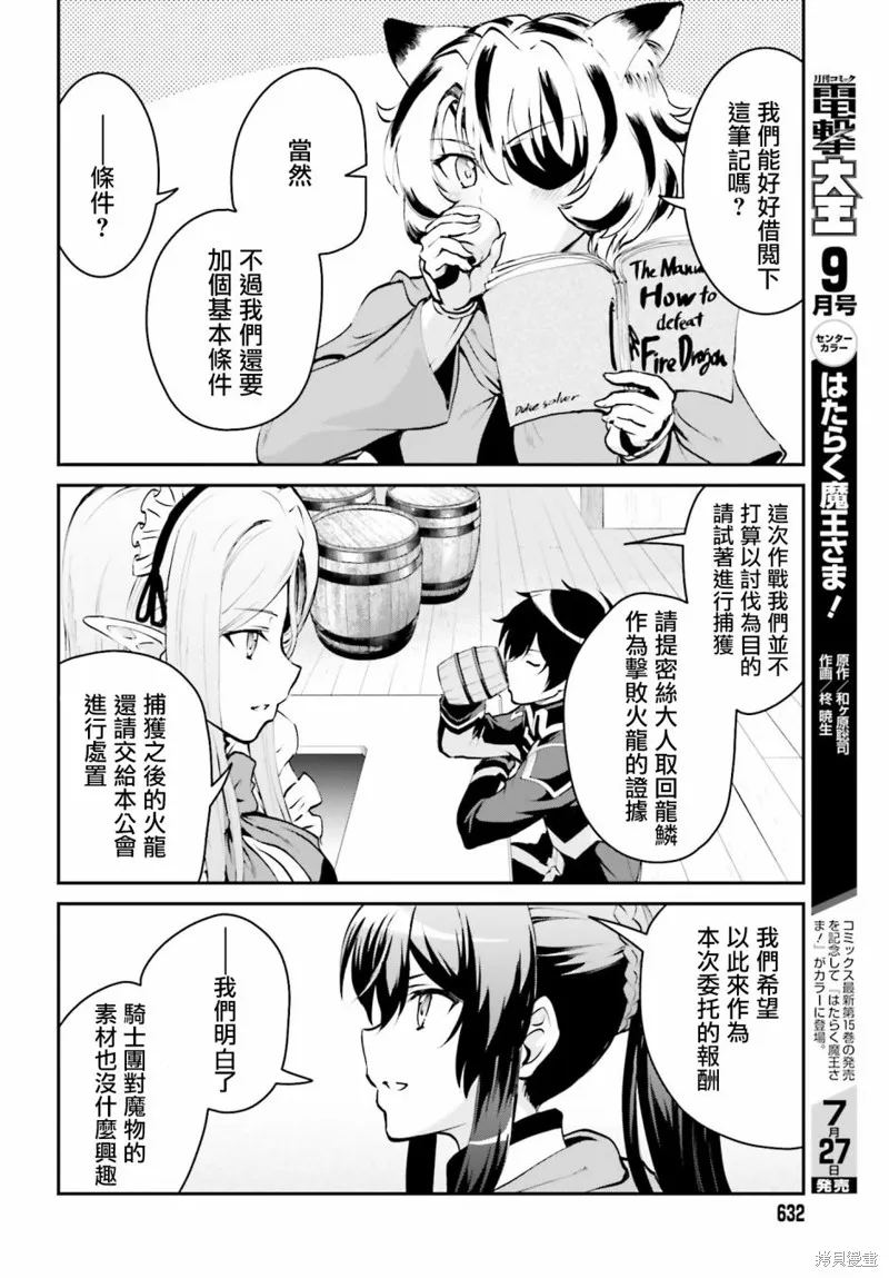 討伐魔王之後不想出名，於是成為公會會長,第3.2话,第6张