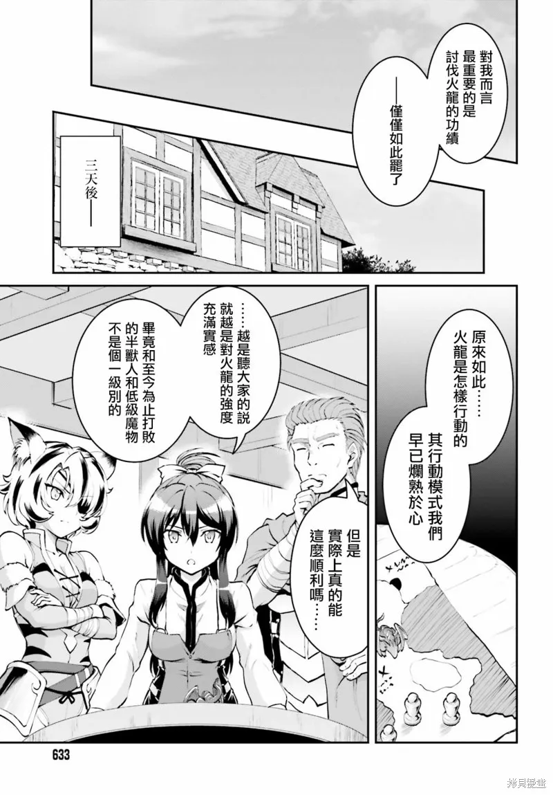 討伐魔王之後不想出名，於是成為公會會長,第3.2话,第7张