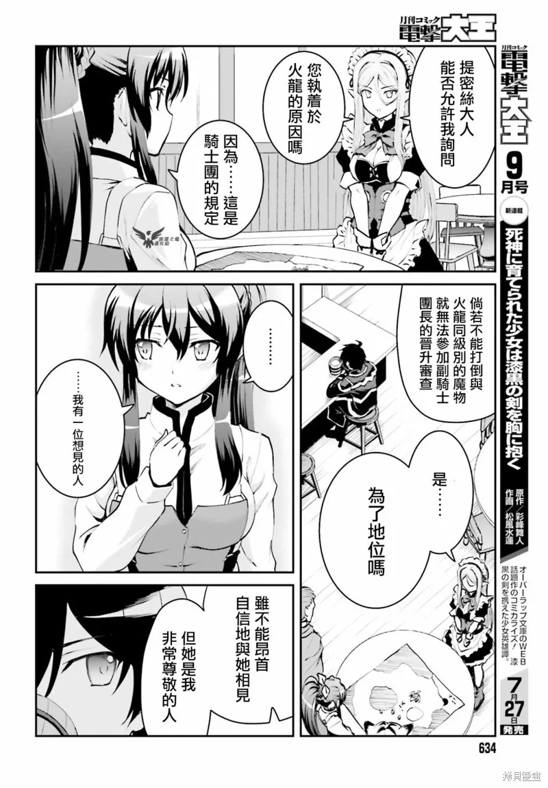討伐魔王之後不想出名，於是成為公會會長,第3.2话,第8张