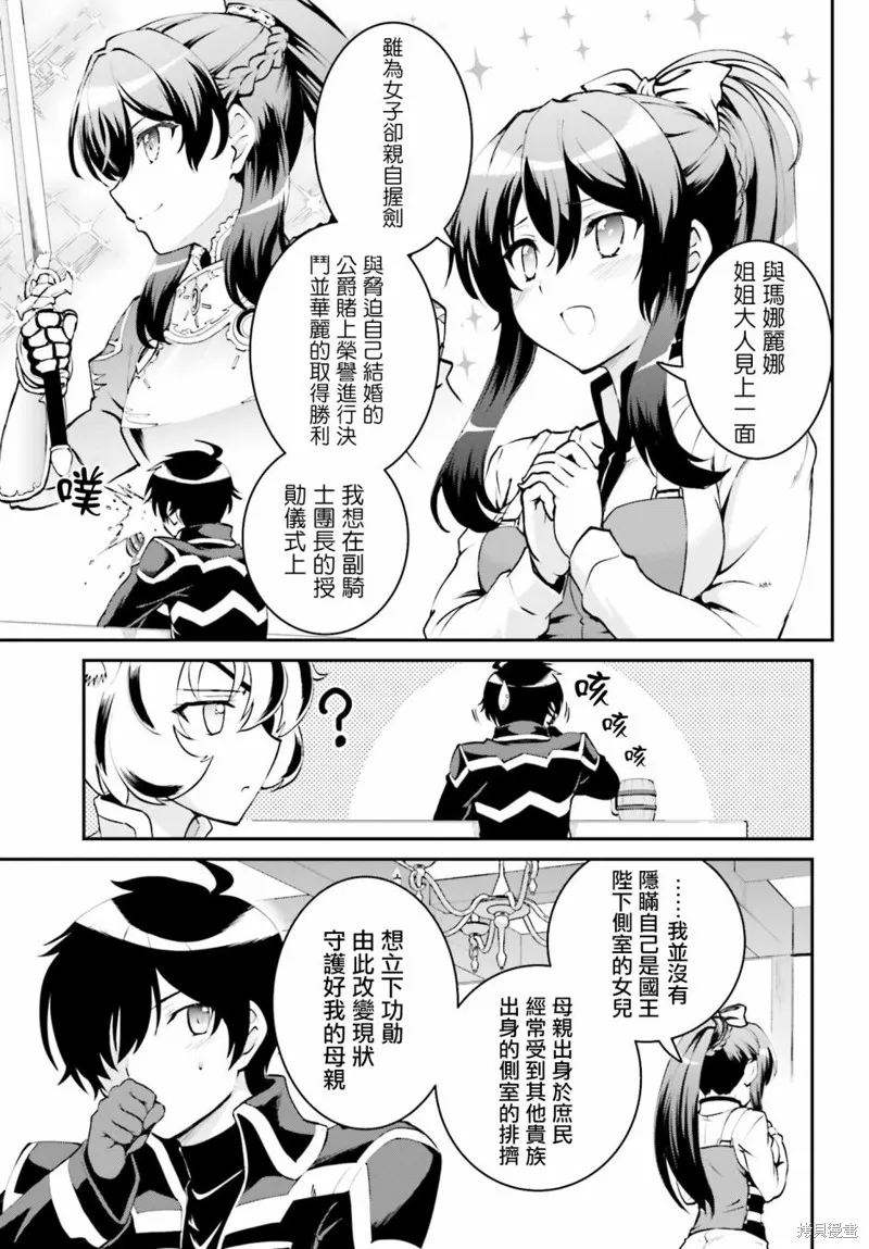 討伐魔王之後不想出名，於是成為公會會長,第3.2话,第9张