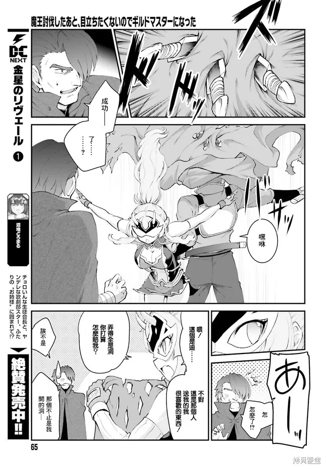 討伐魔王之後不想出名，於是成為公會會長,第16.1话,第11张