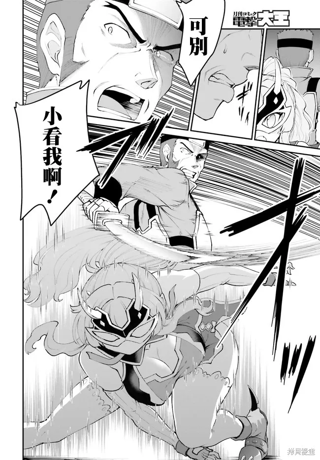 討伐魔王之後不想出名，於是成為公會會長,第16.1话,第12张