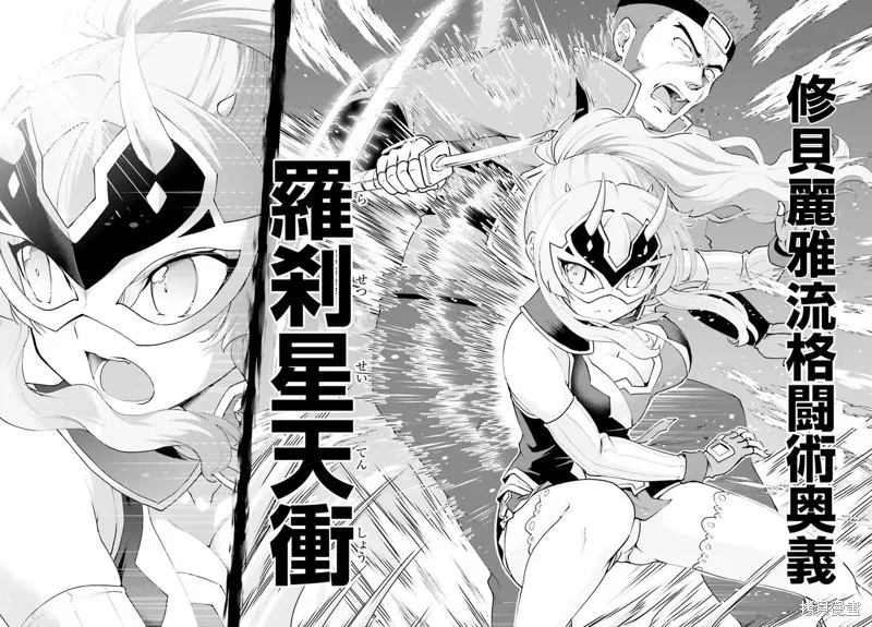 討伐魔王之後不想出名，於是成為公會會長,第16.1话,第14张