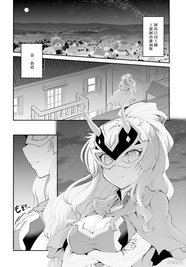 討伐魔王之後不想出名，於是成為公會會長,第16.1话,第2张