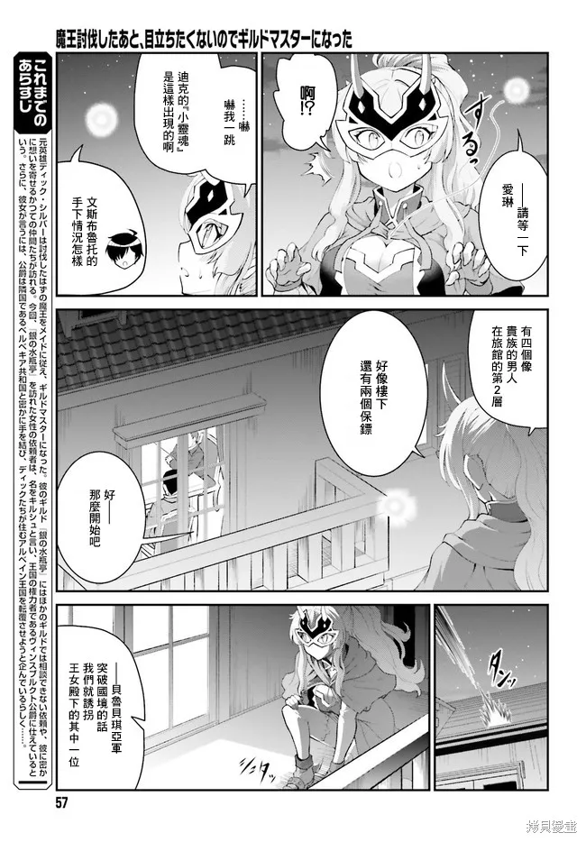 討伐魔王之後不想出名，於是成為公會會長,第16.1话,第3张