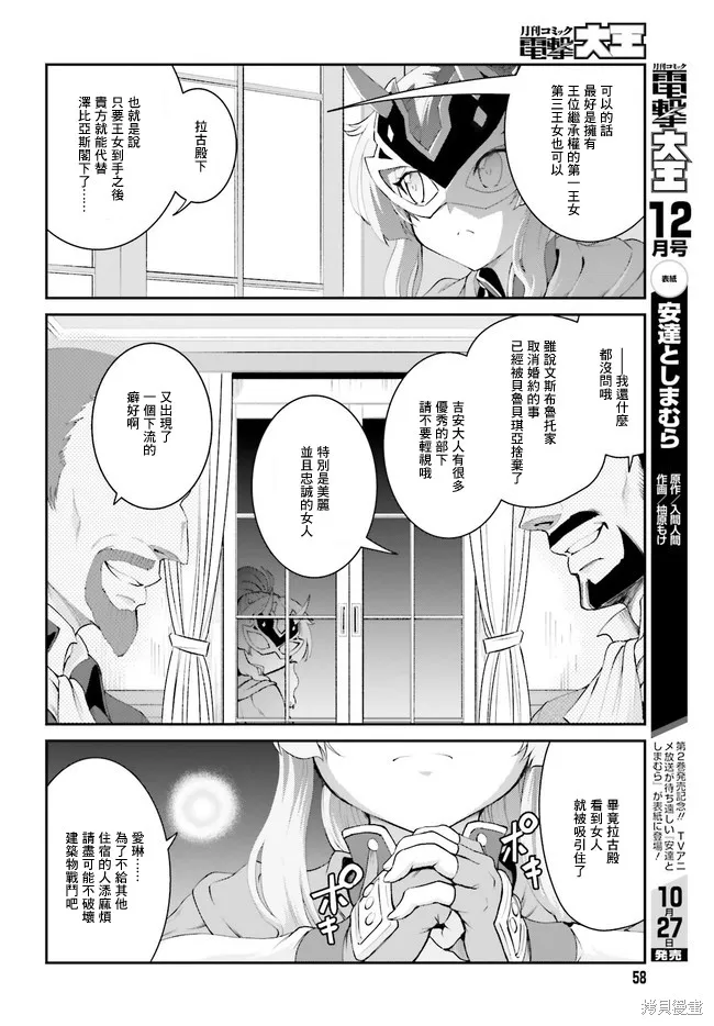 討伐魔王之後不想出名，於是成為公會會長,第16.1话,第4张