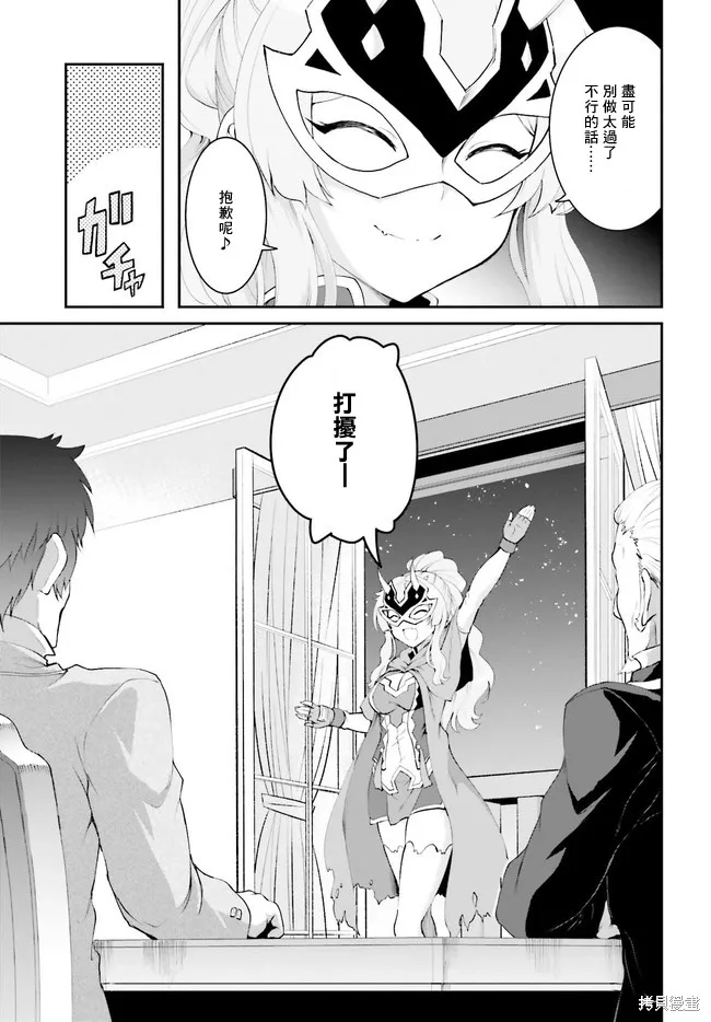 討伐魔王之後不想出名，於是成為公會會長,第16.1话,第5张
