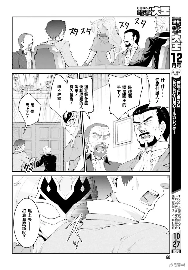 討伐魔王之後不想出名，於是成為公會會長,第16.1话,第6张