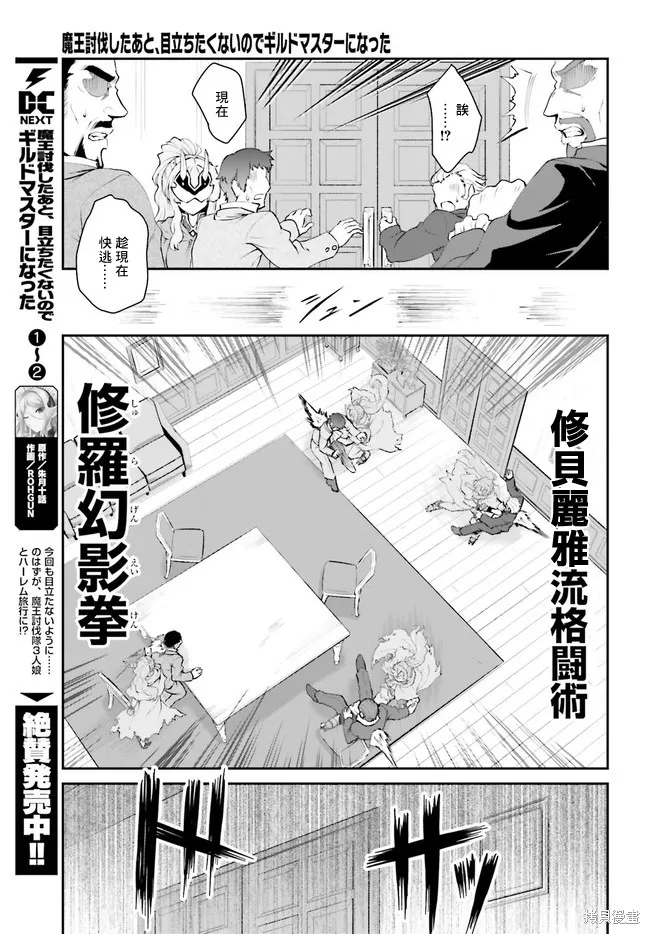 討伐魔王之後不想出名，於是成為公會會長,第16.1话,第7张