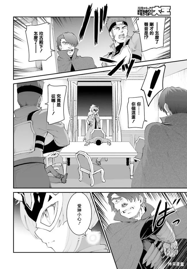 討伐魔王之後不想出名，於是成為公會會長,第16.1话,第8张
