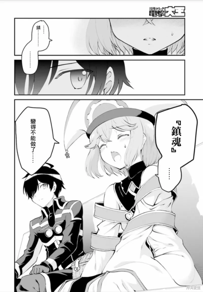 討伐魔王之後不想出名，於是成為公會會長,第07话,第10张