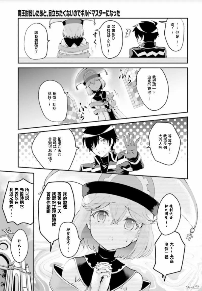 討伐魔王之後不想出名，於是成為公會會長,第07话,第11张