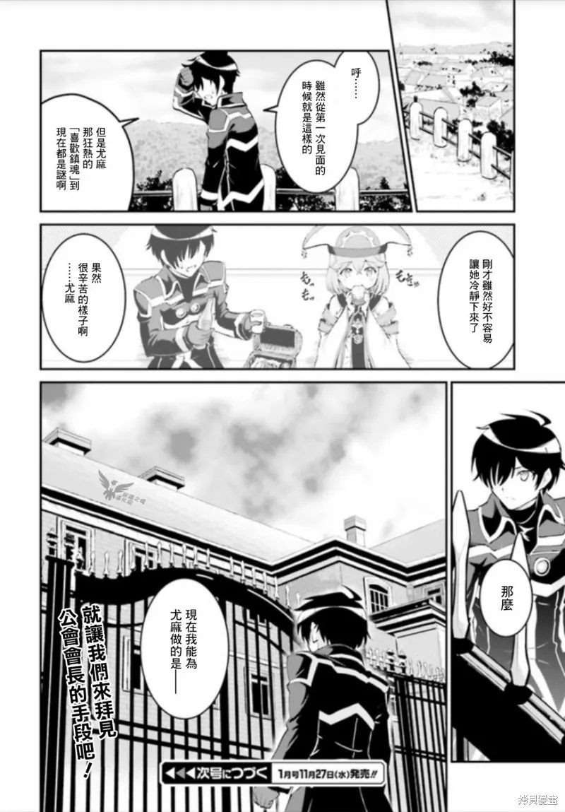討伐魔王之後不想出名，於是成為公會會長,第07话,第12张