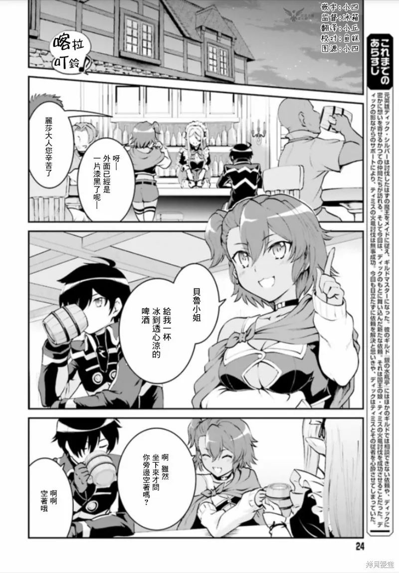 討伐魔王之後不想出名，於是成為公會會長,第07话,第2张