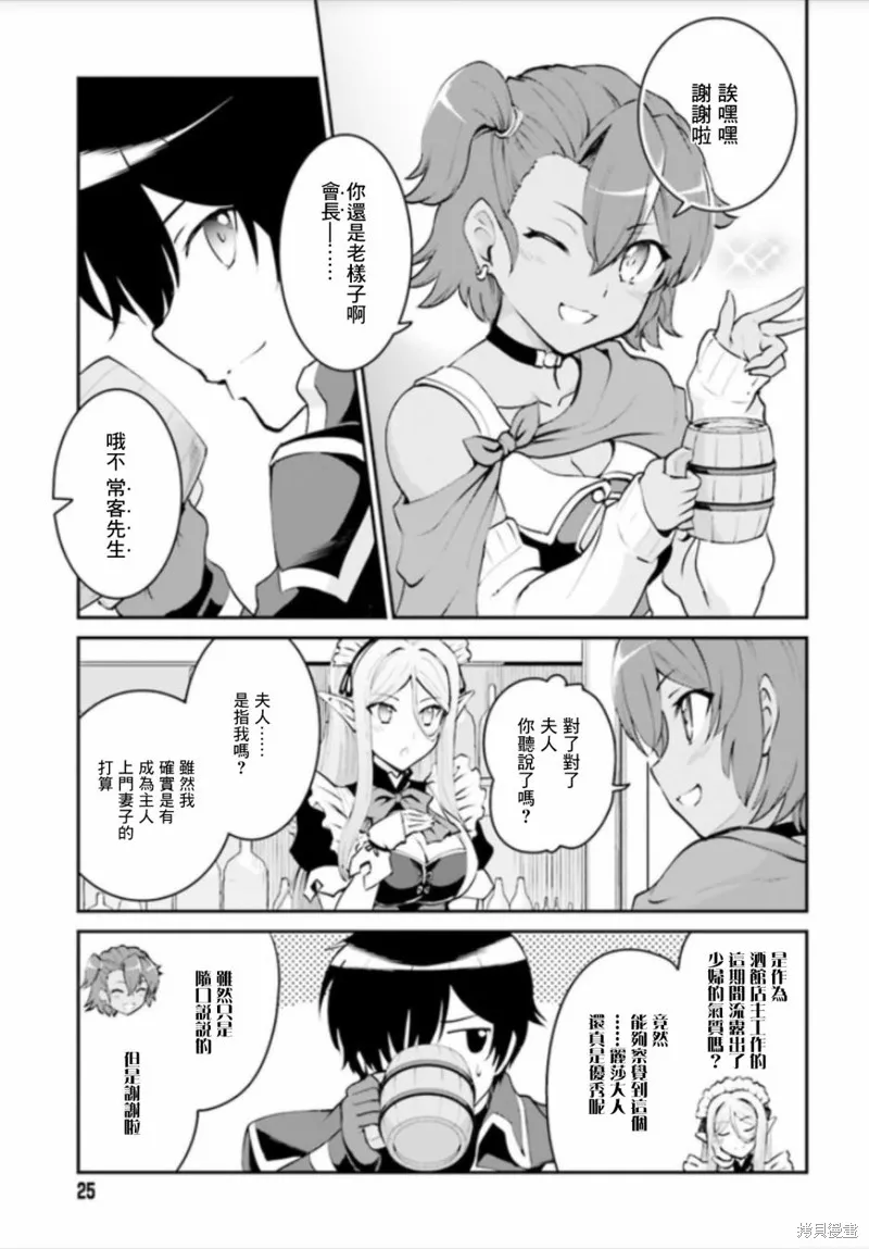 討伐魔王之後不想出名，於是成為公會會長,第07话,第3张