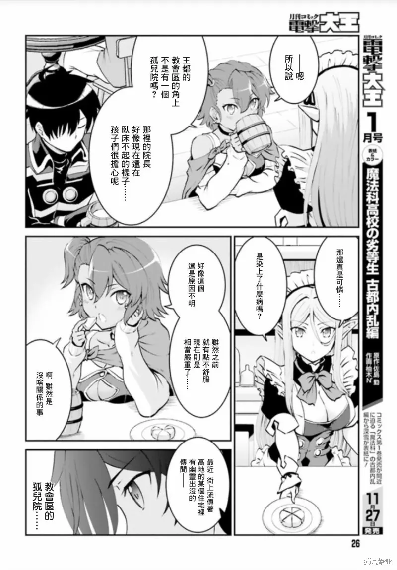 討伐魔王之後不想出名，於是成為公會會長,第07话,第4张