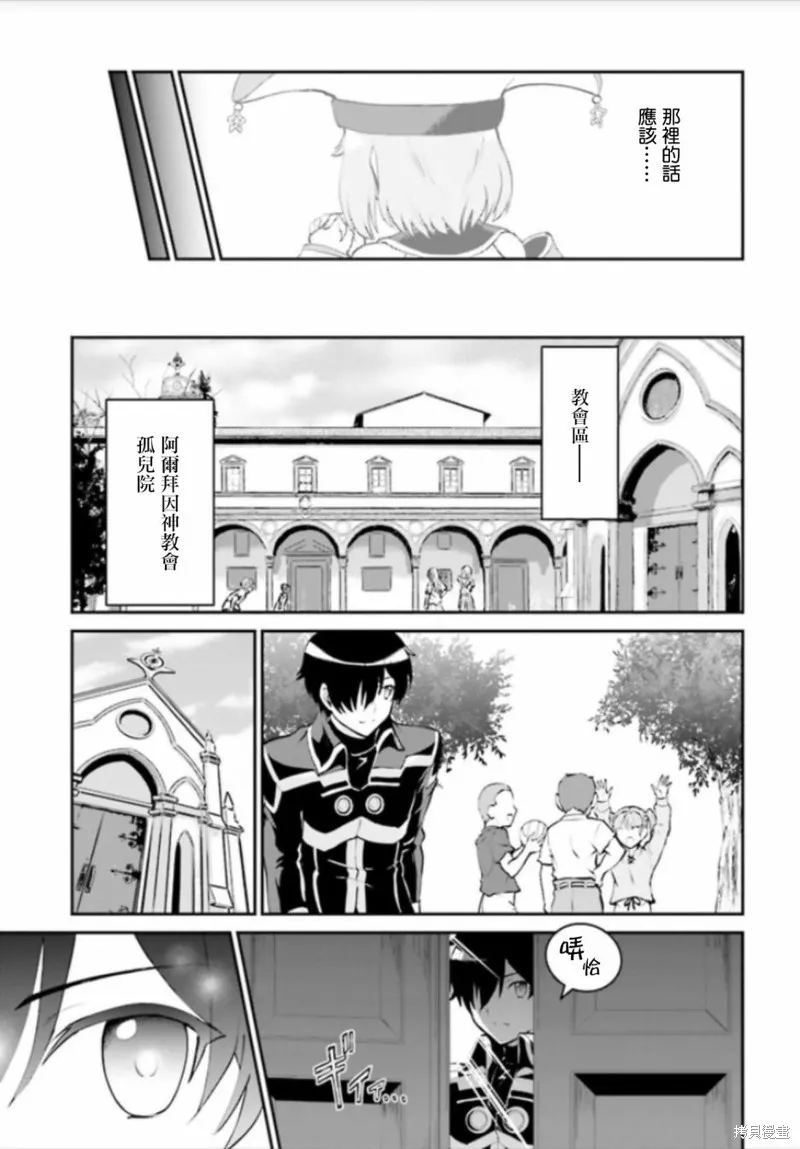 討伐魔王之後不想出名，於是成為公會會長,第07话,第5张