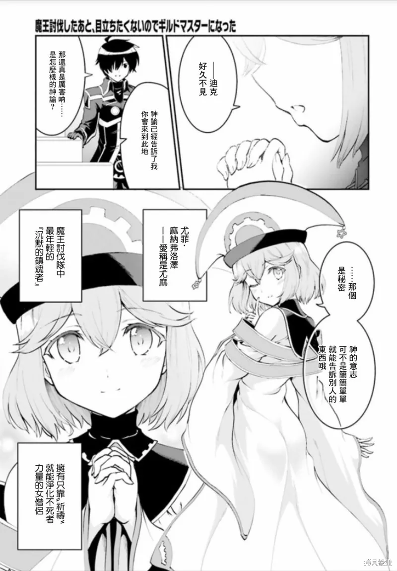 討伐魔王之後不想出名，於是成為公會會長,第07话,第7张