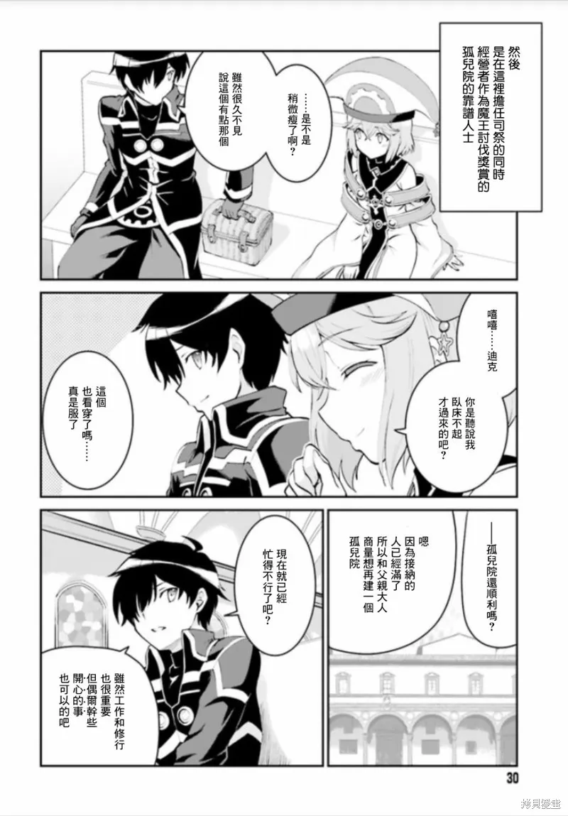 討伐魔王之後不想出名，於是成為公會會長,第07话,第8张