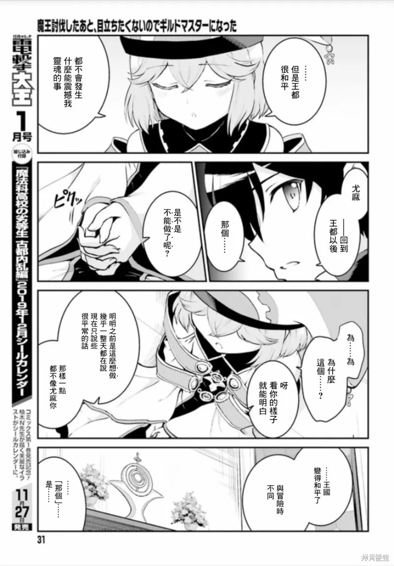 討伐魔王之後不想出名，於是成為公會會長,第07话,第9张