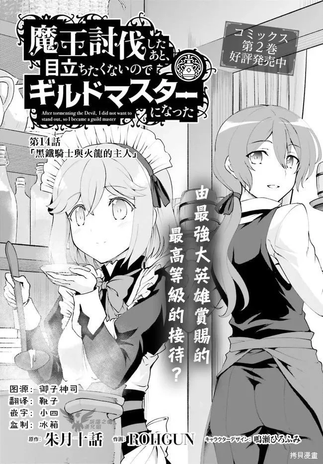 討伐魔王之後不想出名，於是成為公會會長,第14话,第1张