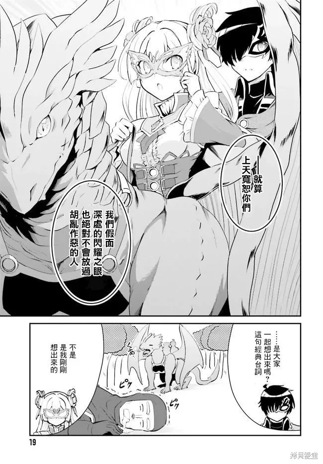 討伐魔王之後不想出名，於是成為公會會長,第14话,第13张