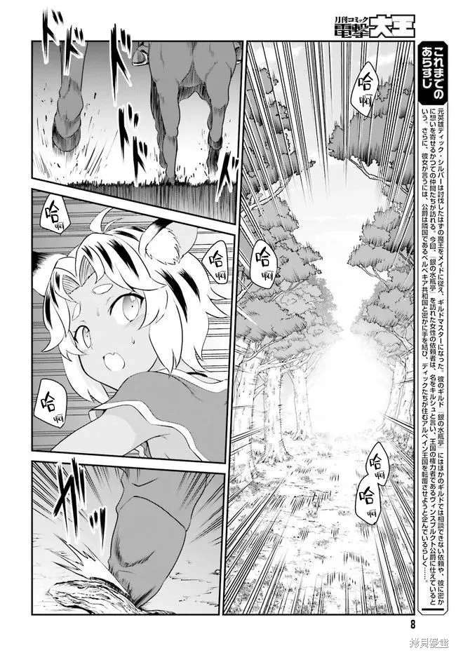 討伐魔王之後不想出名，於是成為公會會長,第14话,第2张