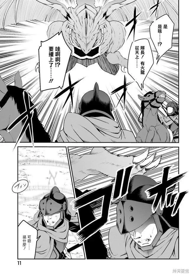 討伐魔王之後不想出名，於是成為公會會長,第14话,第5张