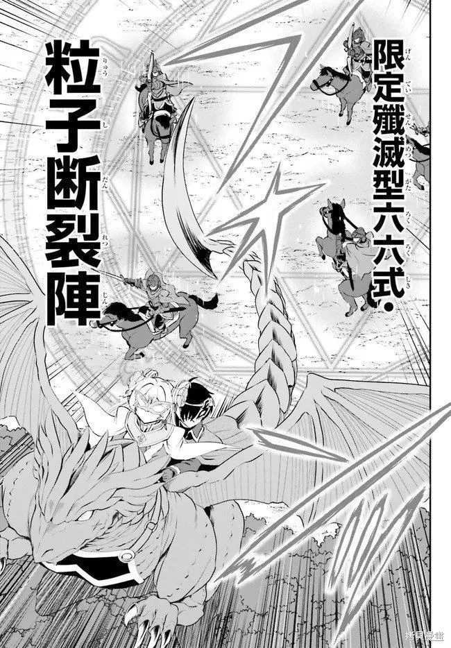 討伐魔王之後不想出名，於是成為公會會長,第14话,第7张