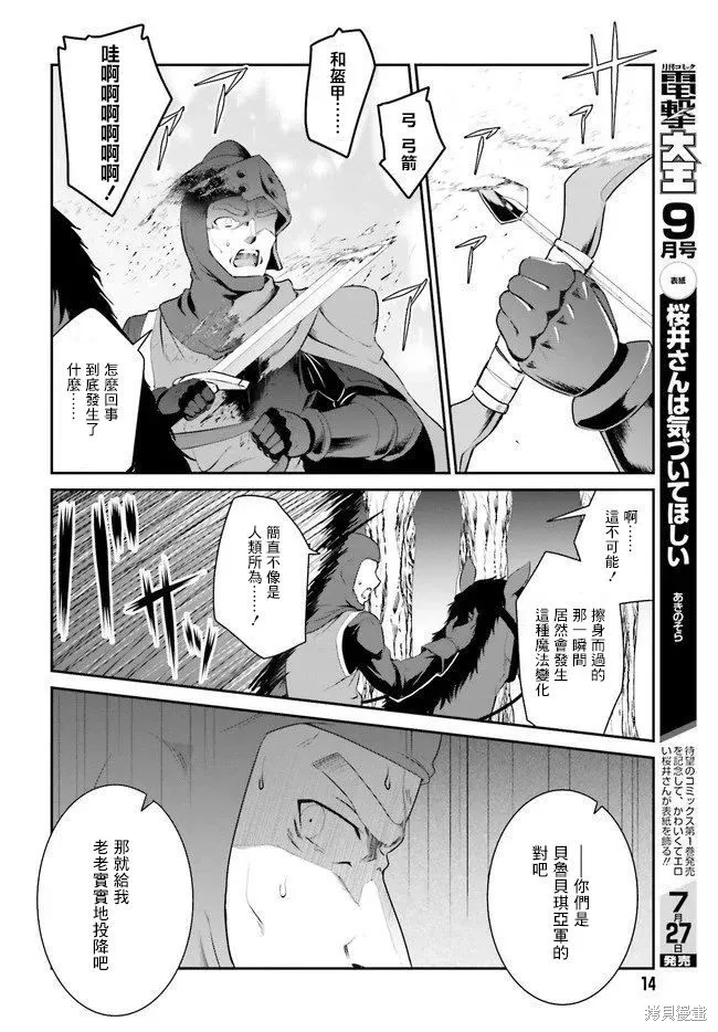 討伐魔王之後不想出名，於是成為公會會長,第14话,第8张