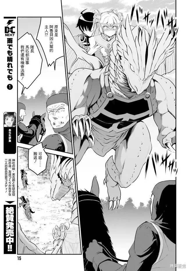 討伐魔王之後不想出名，於是成為公會會長,第14话,第9张