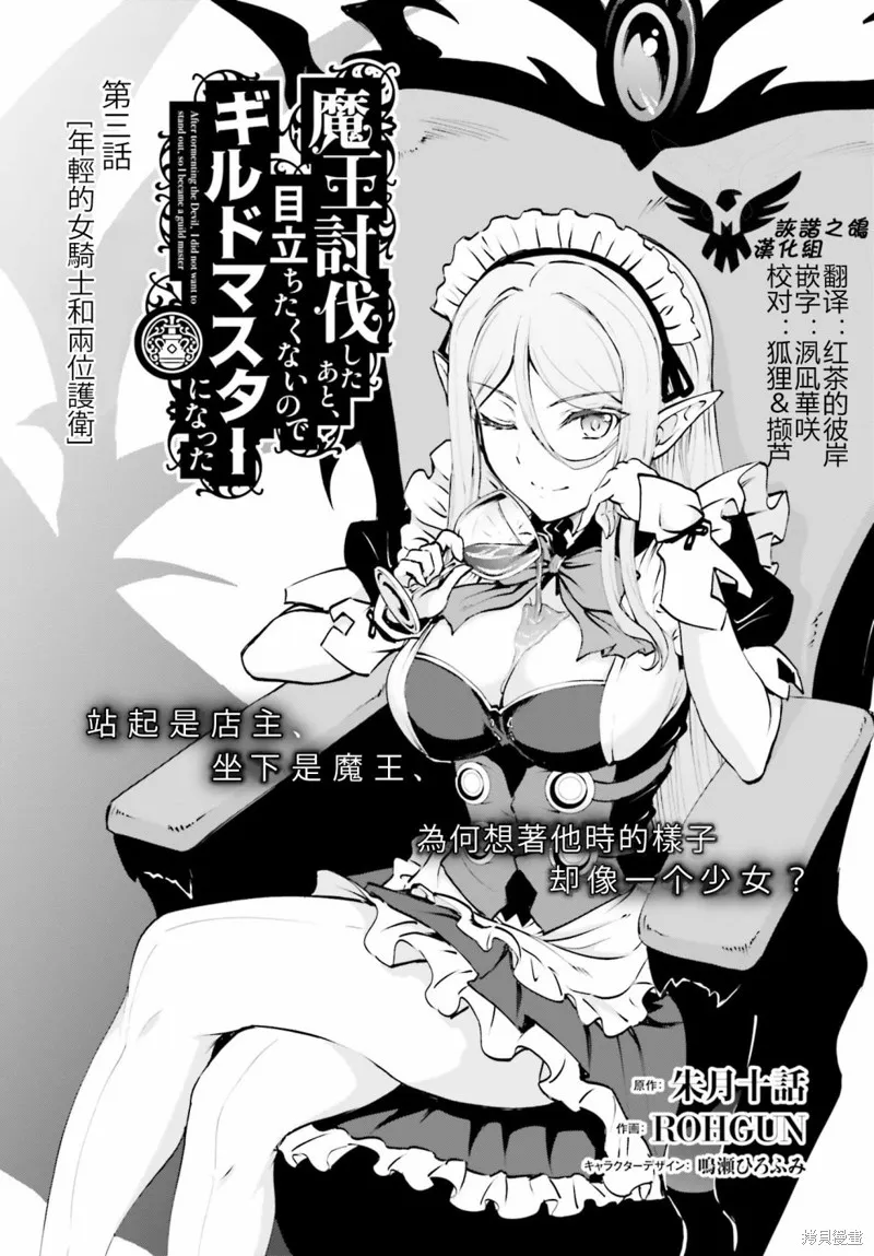 討伐魔王之後不想出名，於是成為公會會長,第3.1话,第1张