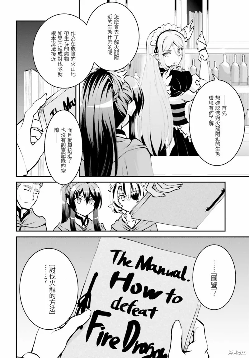 討伐魔王之後不想出名，於是成為公會會長,第3.1话,第10张
