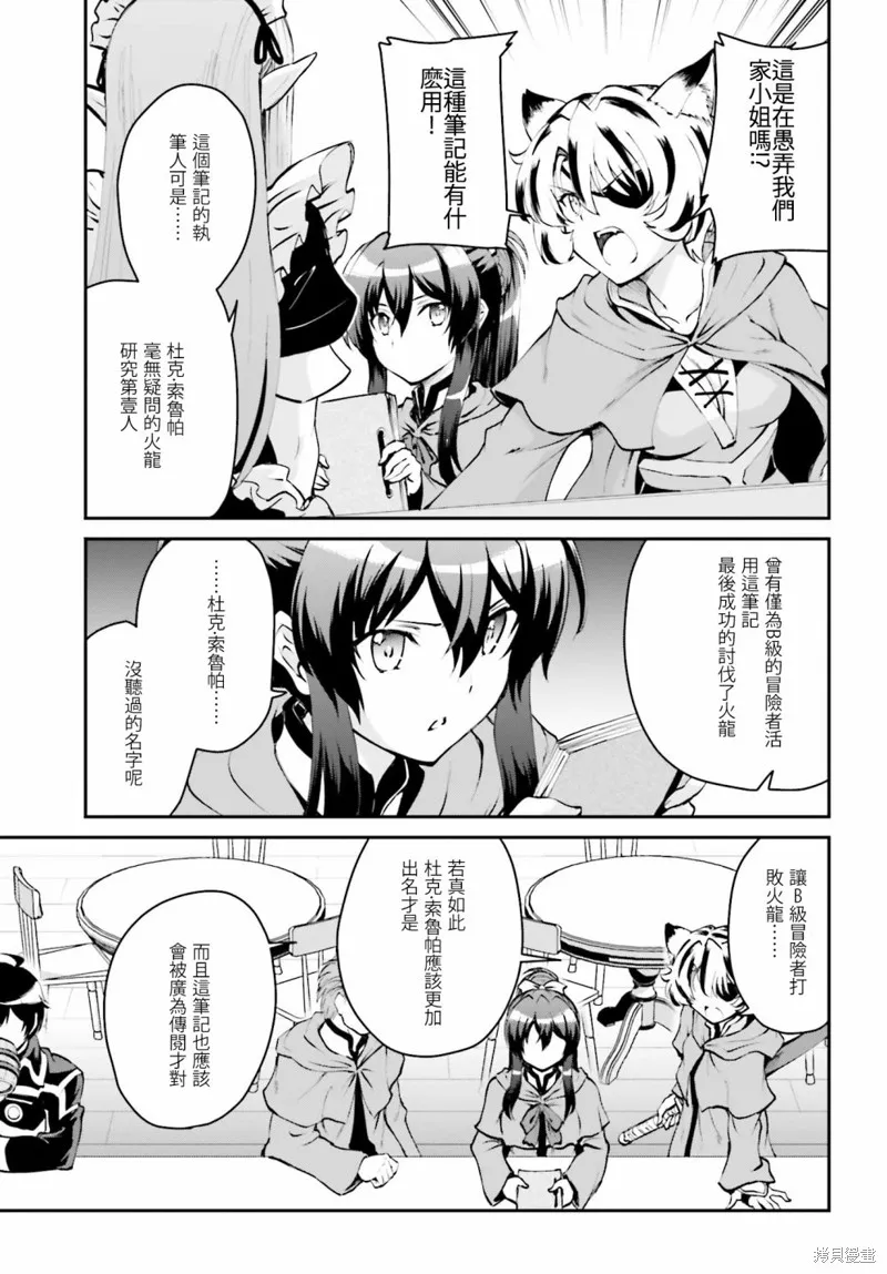 討伐魔王之後不想出名，於是成為公會會長,第3.1话,第11张