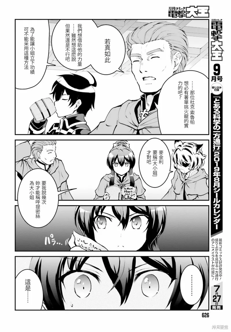 討伐魔王之後不想出名，於是成為公會會長,第3.1话,第12张