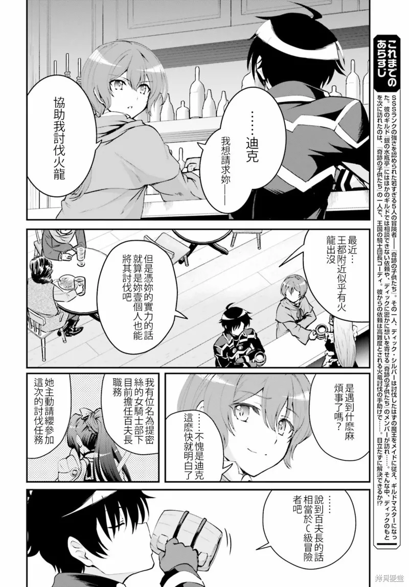 討伐魔王之後不想出名，於是成為公會會長,第3.1话,第2张